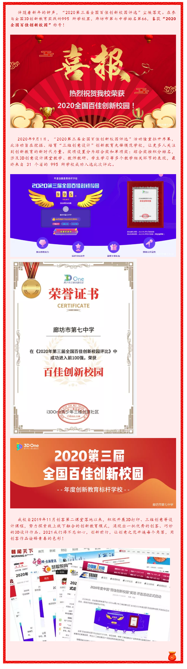 1613216209404055.png 廊坊七中被评为“2020全国百佳创新校园”.png