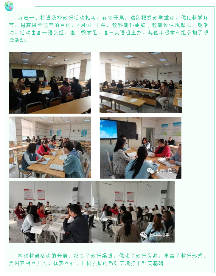 1618884047128864.png 【廊坊七中】观摩促交流,教研共成长.png