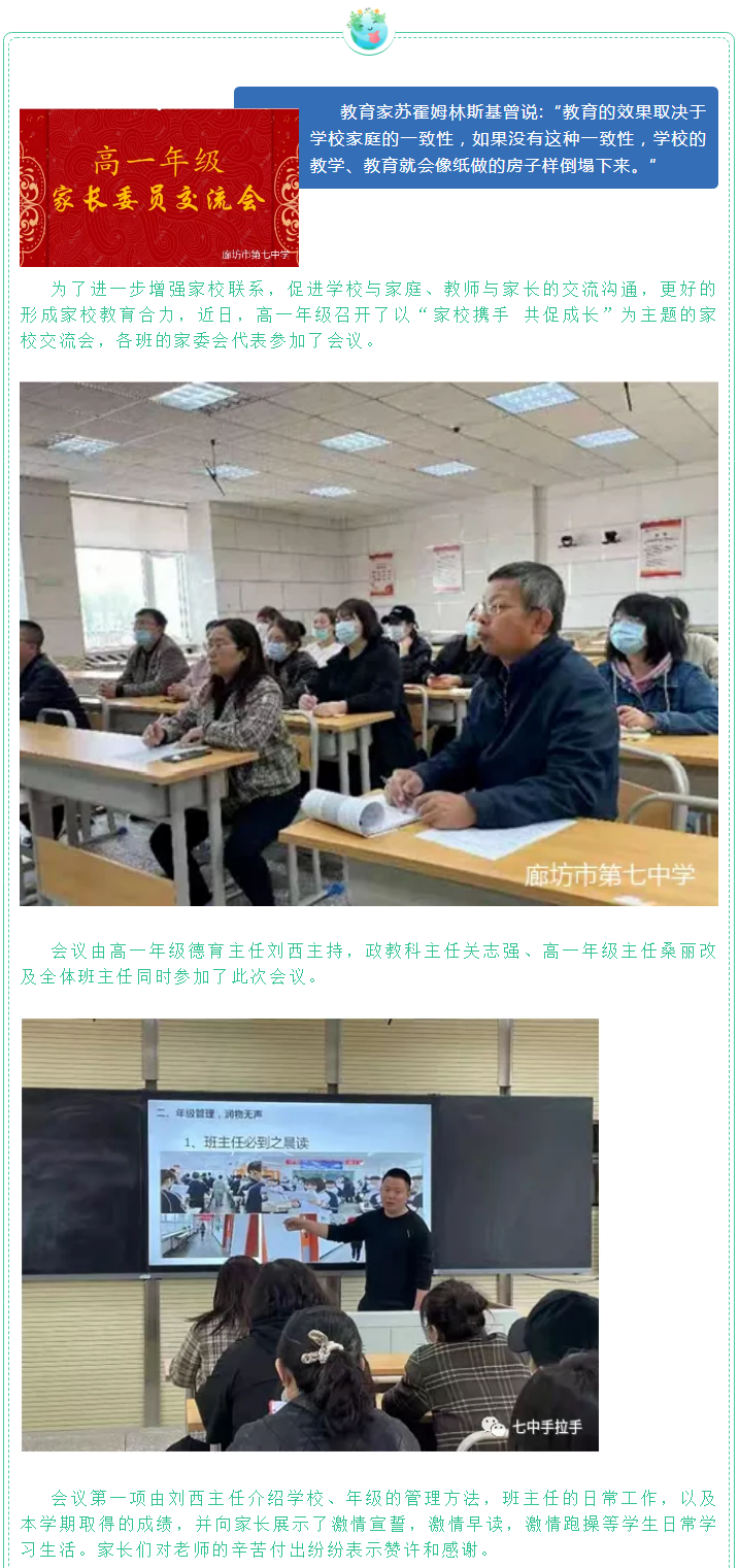 1618884540435835.png 【廊坊七中】凝聚家校强大合力,引领孩子幸福成长.png