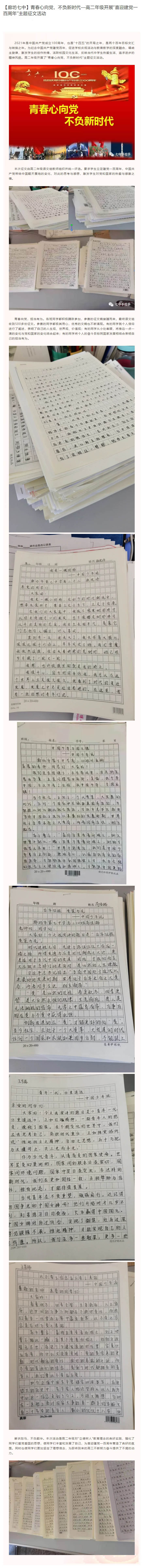 1621564302369196.jpg 【廊坊七中】青春心向党,不负新时代—高二年级开展“喜迎建党一百周年”主题征文活动1.jpg