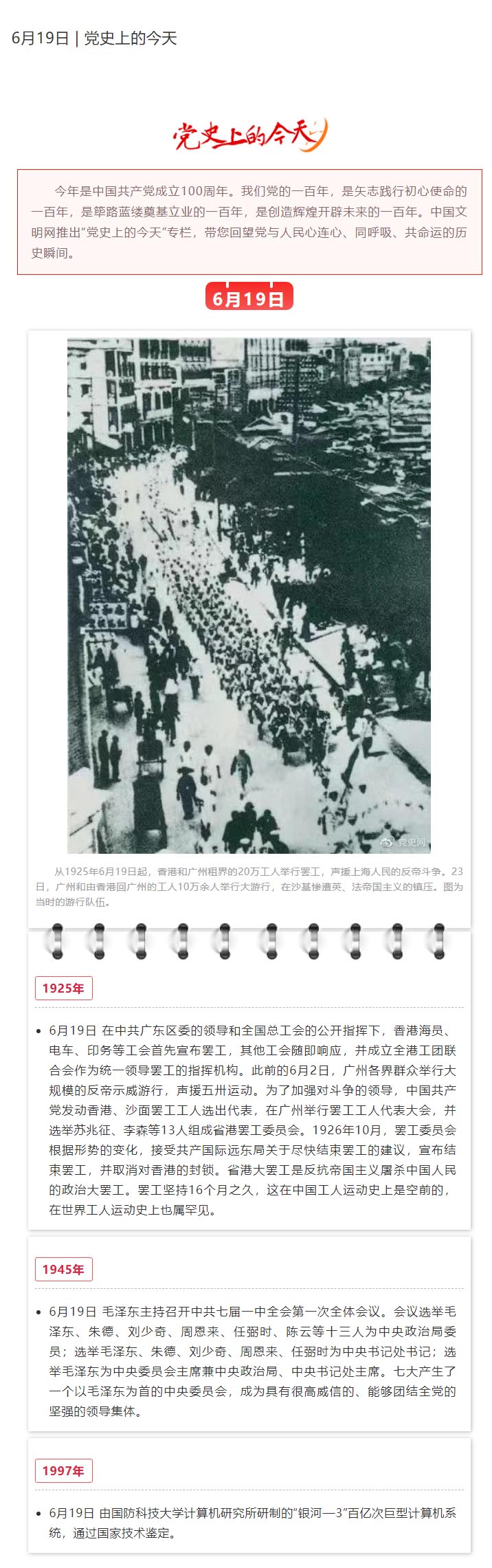1624238125906666.jpg 6月19日 _ 党史上的今天副本.jpg