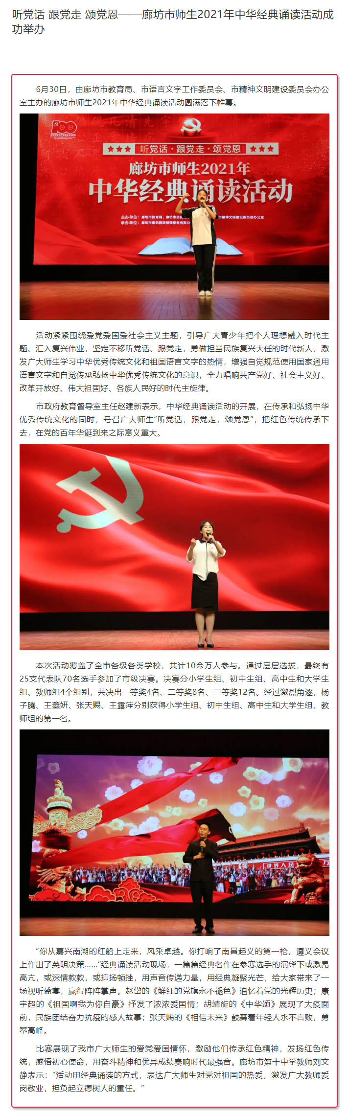 1625187800798098.jpg 听党话 跟党走 颂党恩——廊坊市师生2021年中华经典诵读活动成功举办副本.jpg