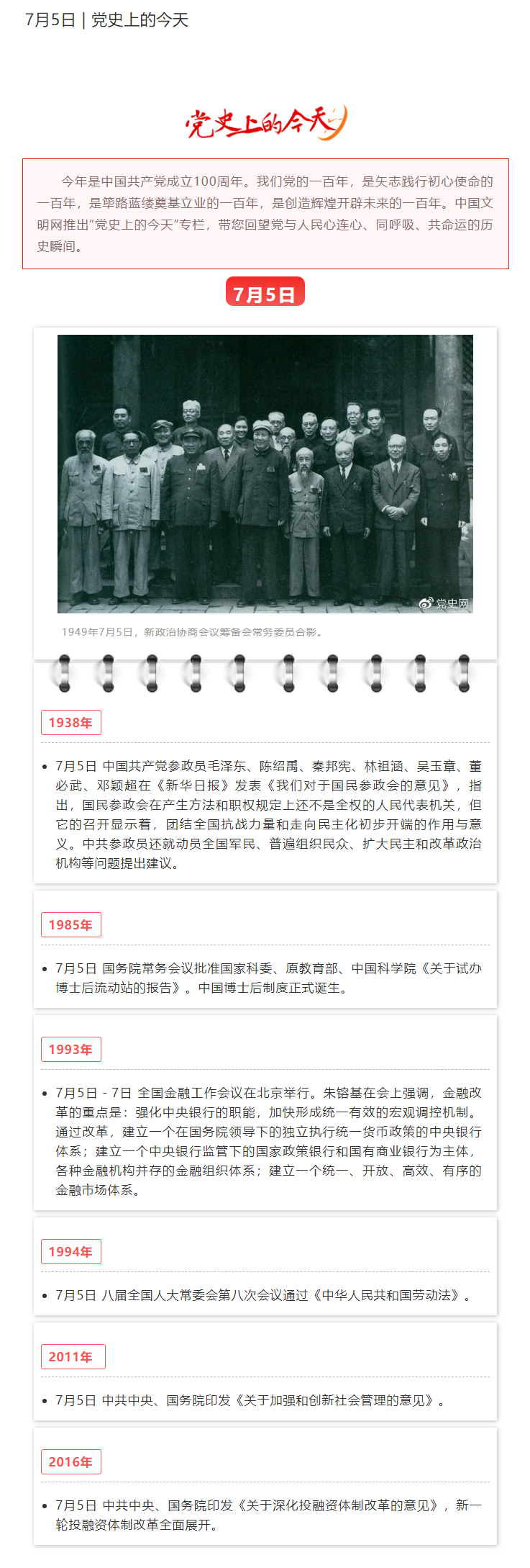 1625535039344855.jpg 7月5日 _ 党史上的今天副本.jpg